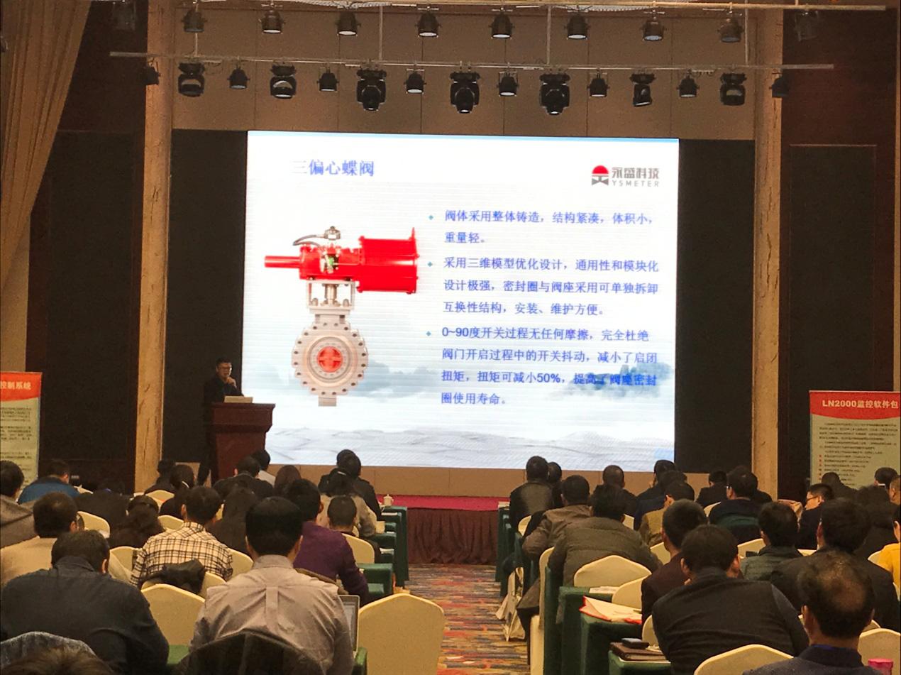 浙江永盛科技股份有限公司應(yīng)邀參加2017第二屆儀表與自動化工程技術(shù)應(yīng)用新進(jìn)展（山東）交流會