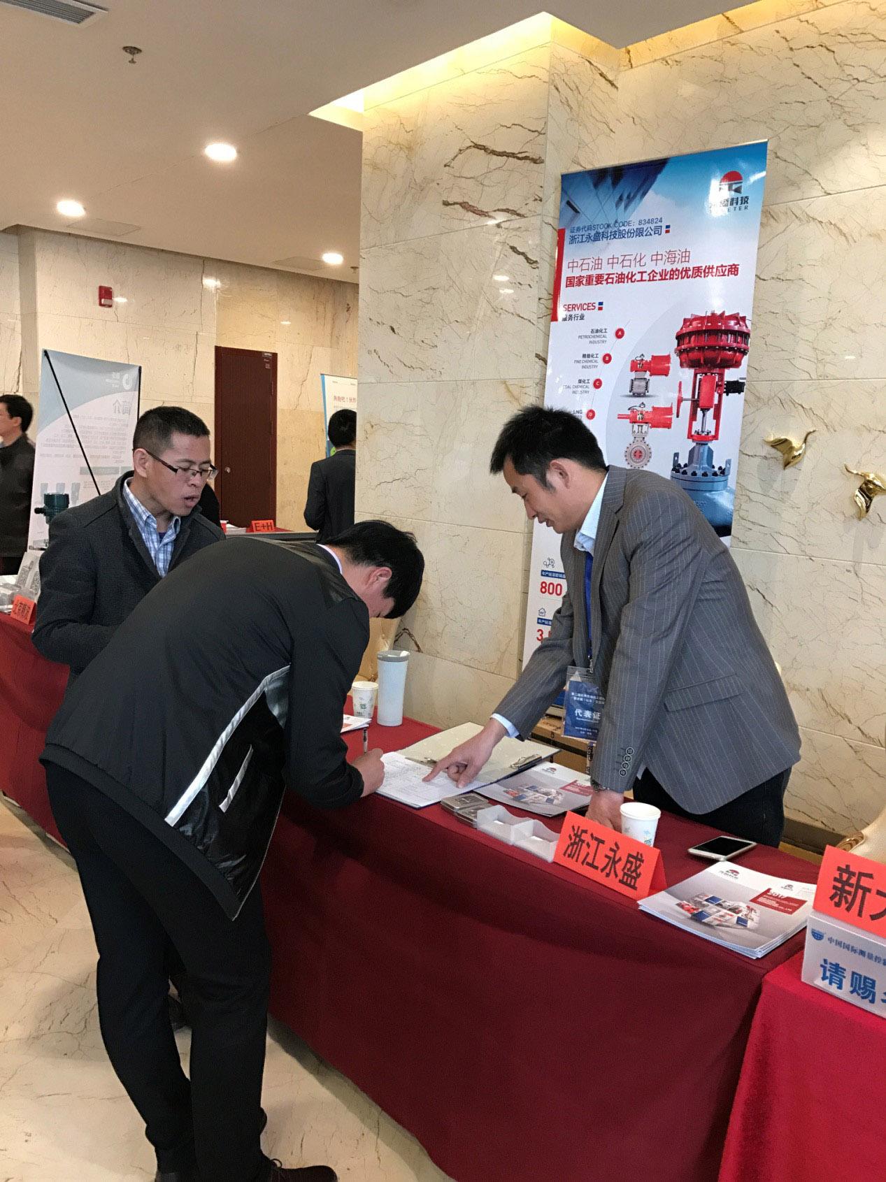 浙江永盛科技股份有限公司應(yīng)邀參加2017第二屆儀表與自動化工程技術(shù)應(yīng)用新進(jìn)展（山東）交流會